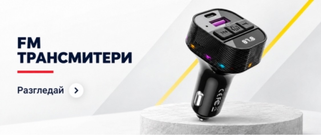 FM Трансмитери