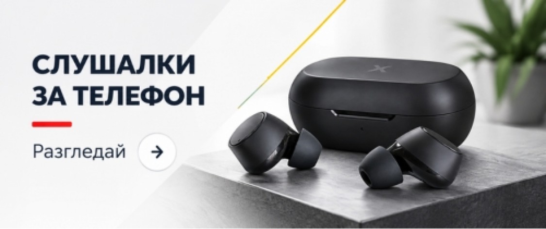 Слушалки