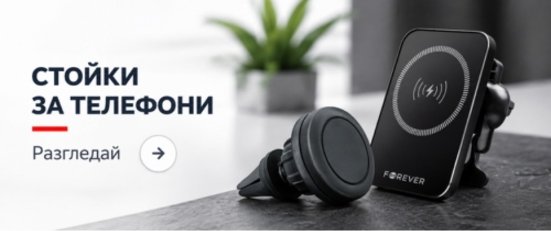 Стойки и поставки за кола