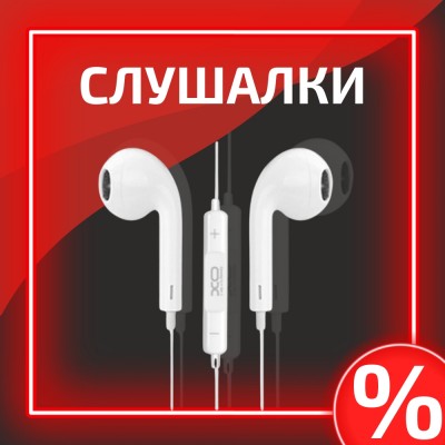Слушалки