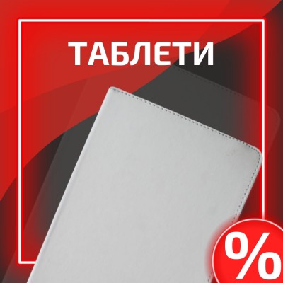 Таблети