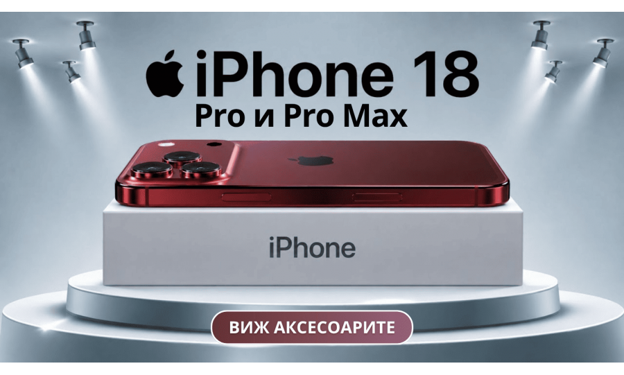 Аксесоари за iPhone 18 в Mobax