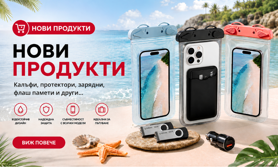 Нови продукти в Mobax