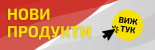 Всички най-нови продукти от MOBAX може да видите тук!